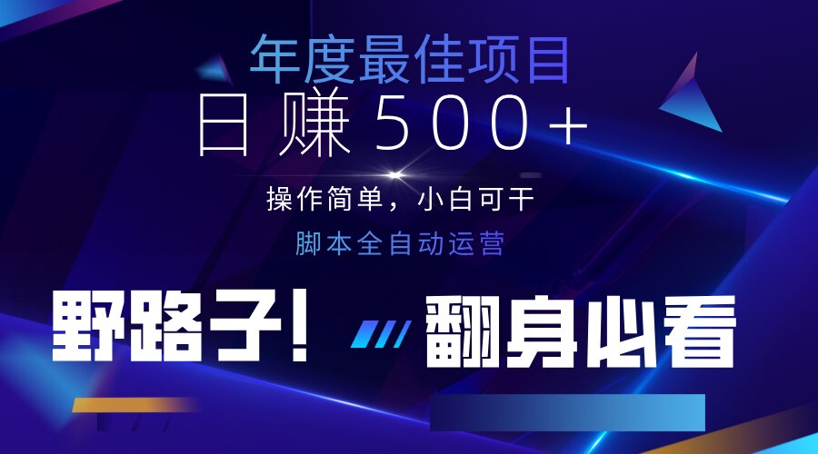 （14335期）云机全自动答题日赚500+，轻松实现睡后收益，操作简单，2025最新野路子...-要创业网